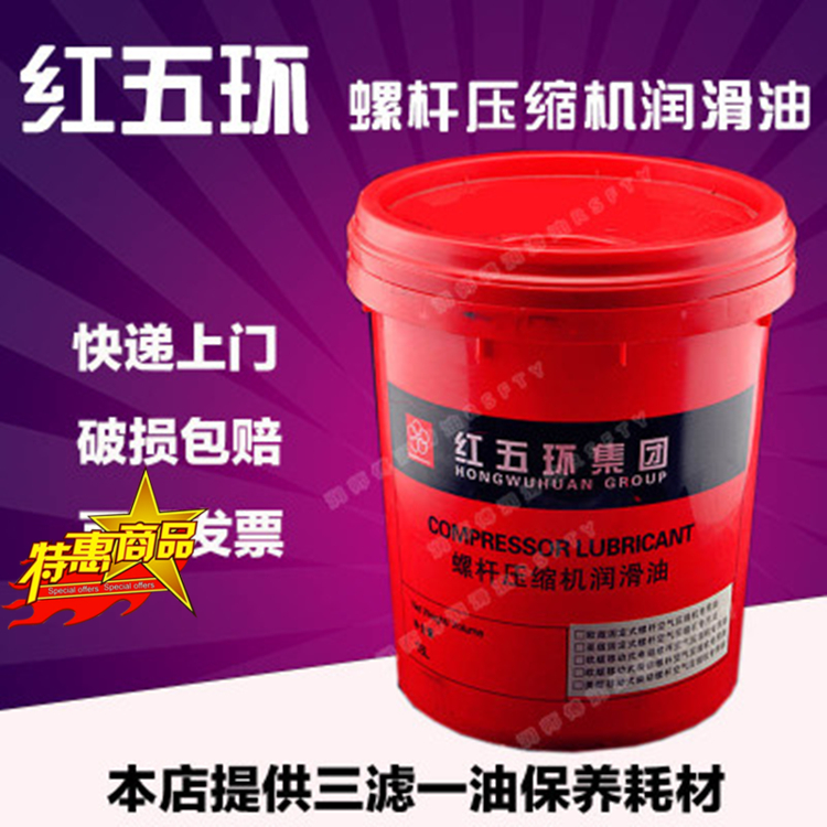 需定制红五环集团螺杆空压机油专用冷却液空气压缩机矿物润滑油