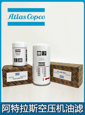 阿特拉斯油滤芯1625426100GAe15空压机配件1092900146/1625752500