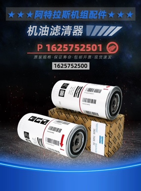 阿特拉斯空压机保养配件机油过滤器1625752500油滤清器1625752501