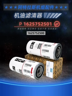 阿特拉斯空压机保养配件机油过滤器1625752500油滤清器1625752501