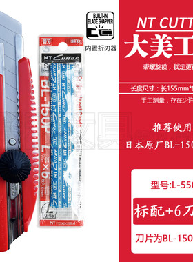 NTCUTTERL-55018mm美工刀