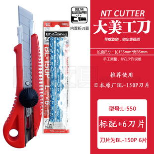 日本NT CUTTER L-550塑料柄大号美工刀通用18mm刀片纸箱纸板切割