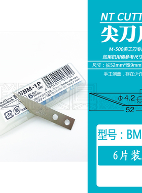 日本NT CUTTER BM-1P尖刀片切割机床替刃美工雕刻刀片M-500刀专用