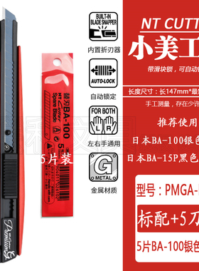 日本NT CUTTER PMGA-EVO1小号美工刀A-300G黑色替刃贴汽车衣贴膜
