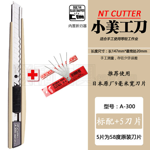日本NTCUTTERA-300美工刀