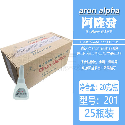 金属硬塑料速干胶水AronAlpha