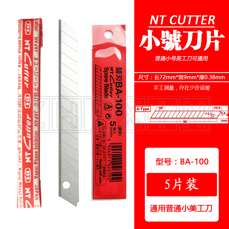 日本NTCUTTER小号刀片锋利耐用