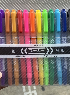 MO-120油性小双头记号笔12色套装彩色描绘图笔培训班用黄绿色防水