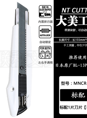 日本NT CUTTER MNCR-L1R大号美工刀黑色刀片防滑塑料手柄螺旋锁定