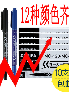 MO-120油性细字小双头标记号笔防水擦除绘图画班有黑蓝红绿黄紫色