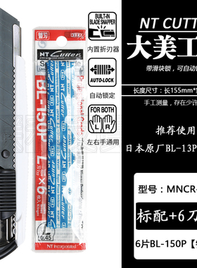 日本NT CUTTER MNCR-L1R大号美工刀黑色刀片防滑塑料手柄螺旋锁定