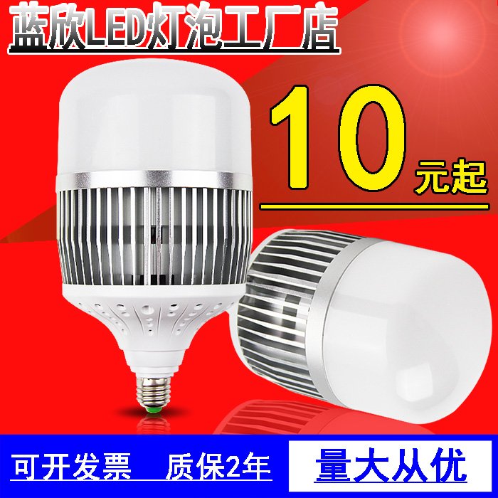 LED大功率藍欣節能燈泡超亮E27E4030W50W80W100W150W車間廠房螺口