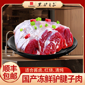 黑驴王子冻鲜国产生驴肉500g 临期优惠处理 袋腱子肉驴腿肉
