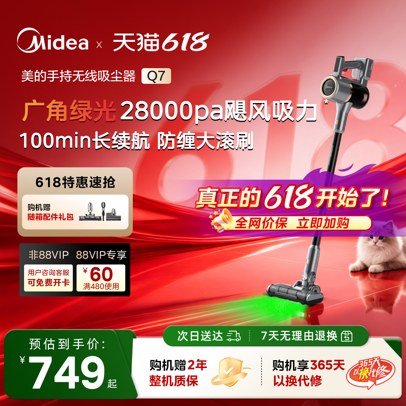 【热销爆款】美的Q7系列吸尘器家用大吸力绿光显尘手持无线吸猫毛