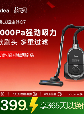 【超大桶吸】美的多功能家用卧式吸尘器大吸力小型手持有线除螨C7