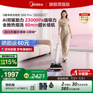 净味洗地机S60pro吸拖一体机自清洗小石头小米粒 全国补贴15%美
