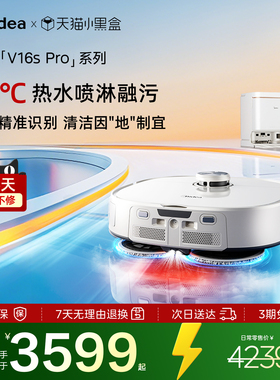 【年货新品】美的扫地机器人V16spro热水融污洗地智能扫拖吸一体