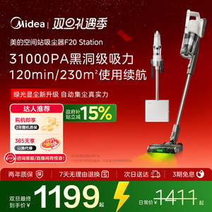 【国补15%】美的空间站吸尘器F20 station家用自集尘大吸力吸尘机