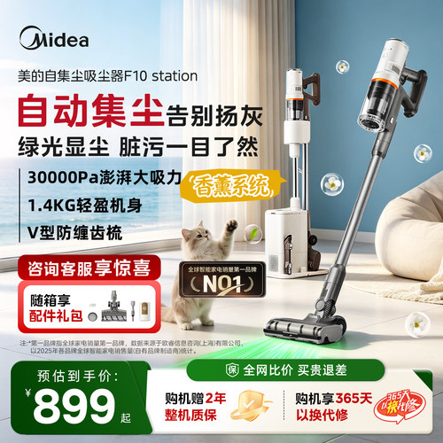 美的自集尘无线吸尘器F10station
