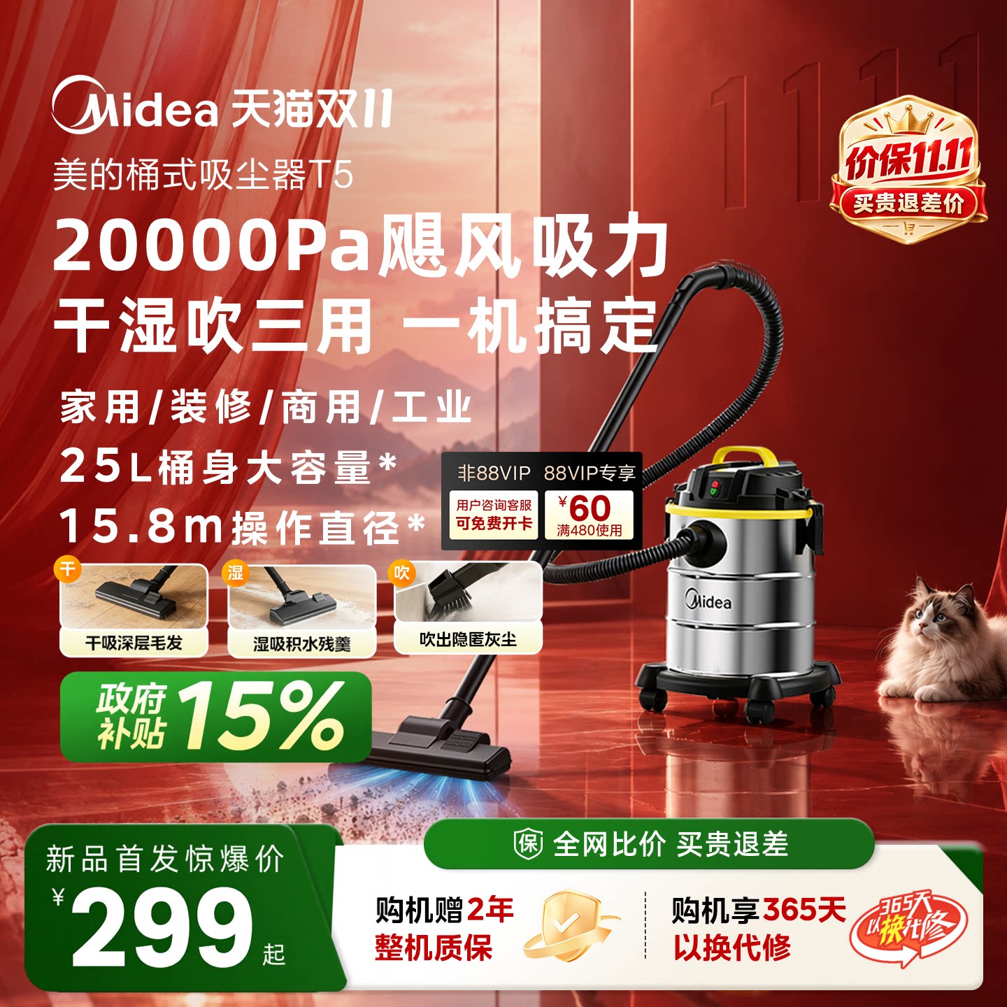 【新品】美的家用吸尘器大吸力开荒商用手持干湿吹三用吸尘机T5