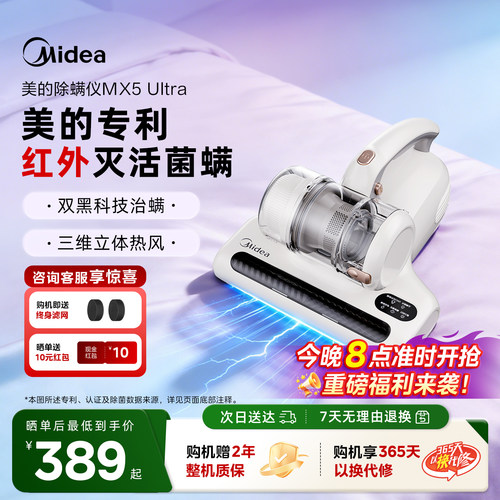 美的专利电击除螨MX5Ultra