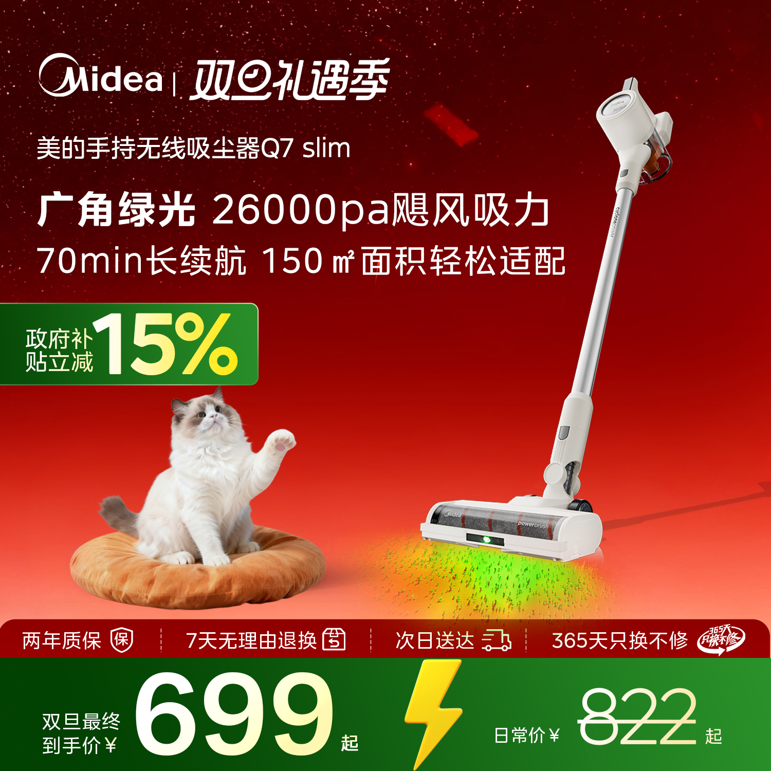 【国补15%】美的Q7系列吸尘器大吸力绿光显尘手持无线家用吸猫毛