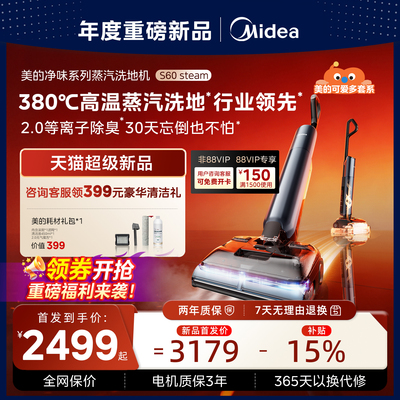 美的净味2.0蒸汽洗地机S60Steam