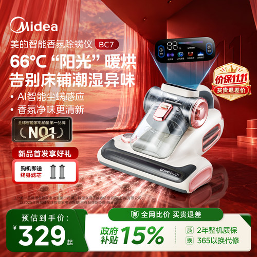 美的AI感应除螨仪BC7床上强吸力