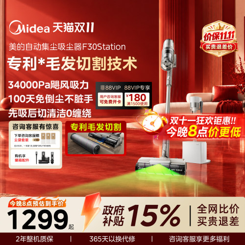 美的自动集尘吸尘器F30Station
