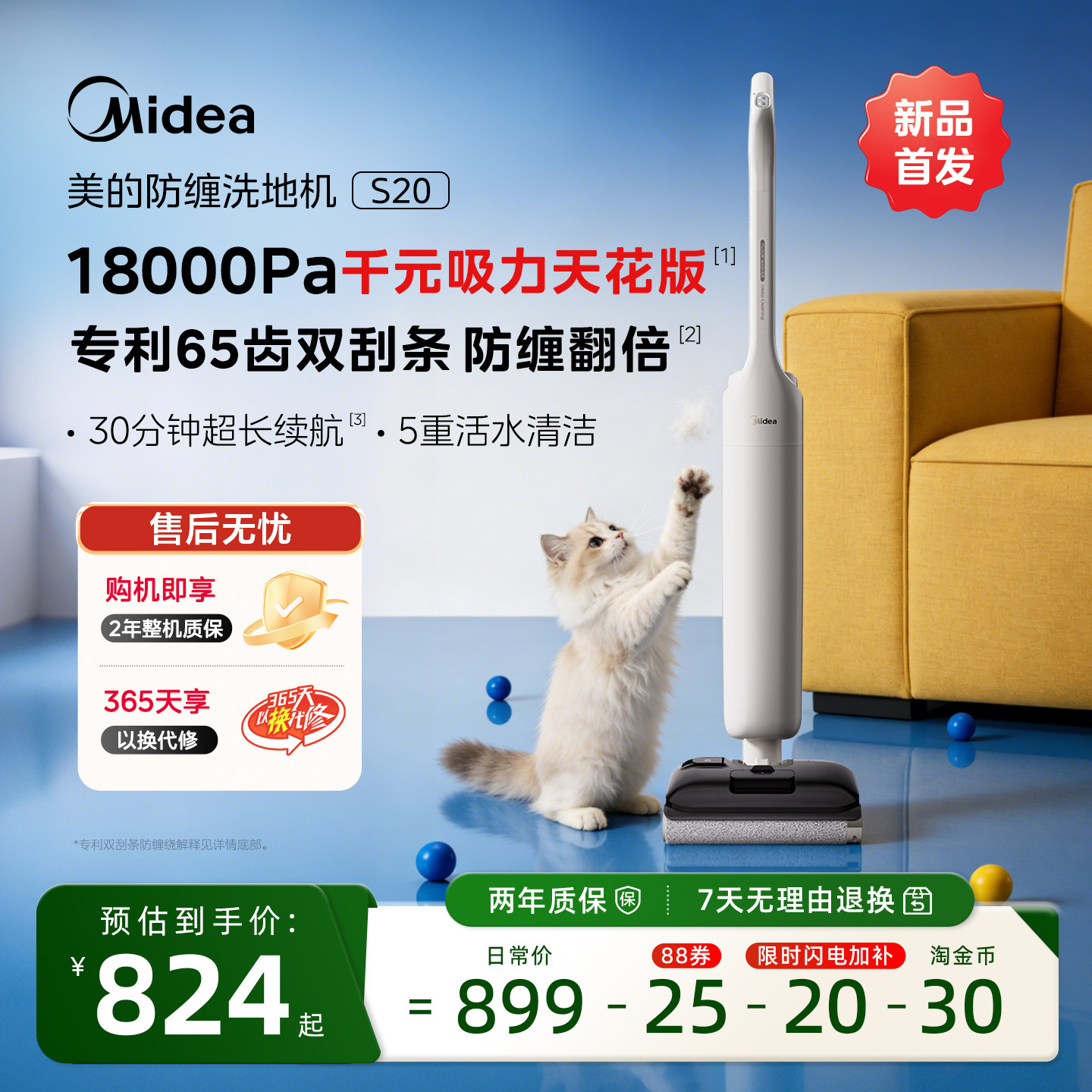 【年度新品爆款】美的洗地机S20自动洗拖一体智能防缠轻薄大吸力