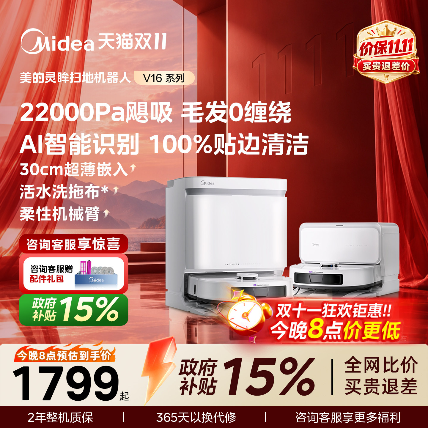 美的V16 Pro灵眸扫地机器人上下水版扫拖吸一体机防缠绕自清洁