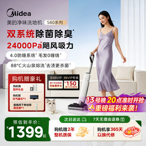 美的净味智能洗地机S60系列