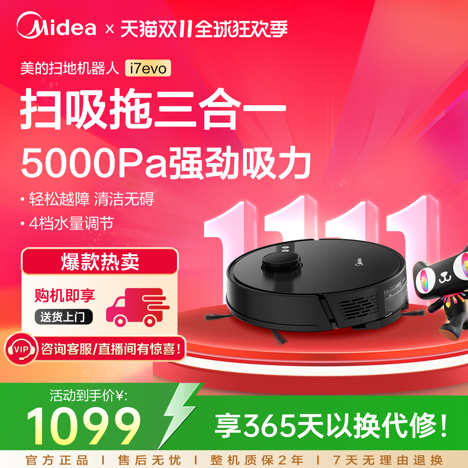【补贴15%】美的i7evo全自动扫拖一体机器人家用智能扫地机器人