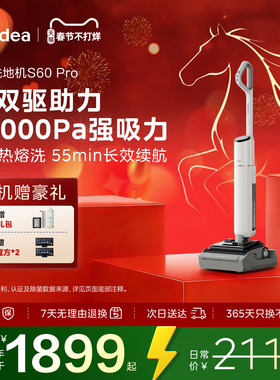 【年货】美的净味洗地机s60pro吸拖一体高温自清洗大吸力0缠超薄