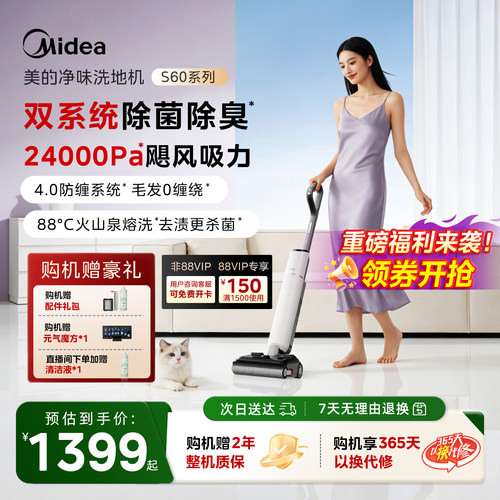 美的净味智能洗地机S60系列