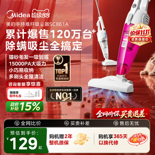【爆款】美的家用吸尘器SC861A
