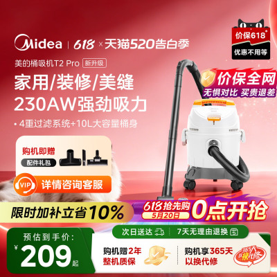美的吸尘器T2pro大吸力