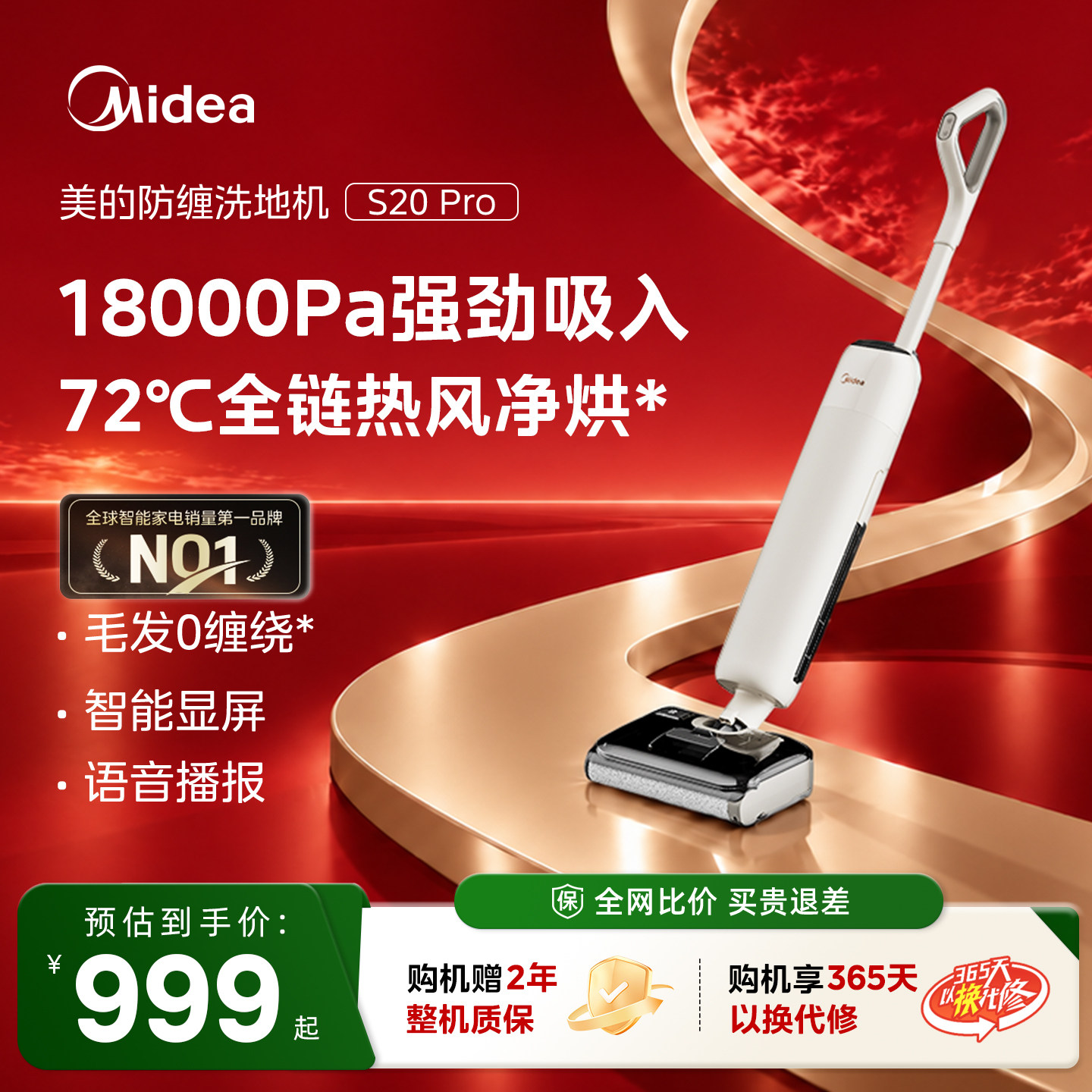 【爆款升级】美的洗地机S20 Pro吸拖一体家用大吸力智能轻薄防缠
