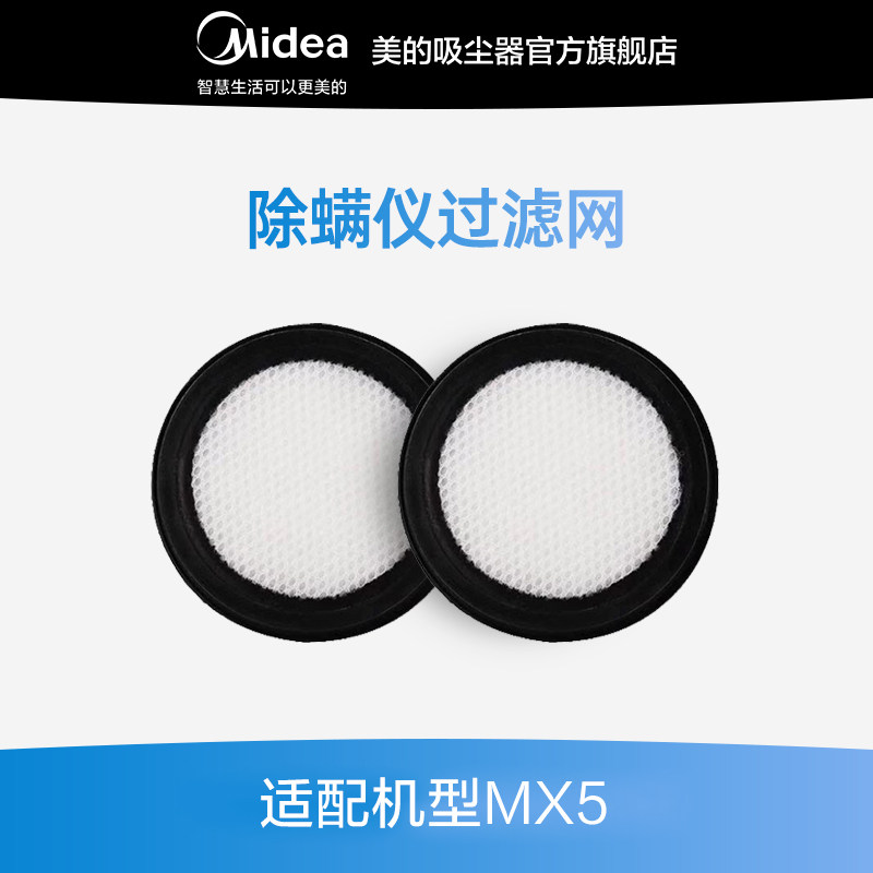 美的除螨仪MX5原装滤网配件2个|msdalam kategori kehidupan elektrik, peralatan rumah dan aksesori, peralatan rumah lain aksesori - dari Buy2taobao.com untuk memberikan perkhidmatan ejen Taobao profesional membeli