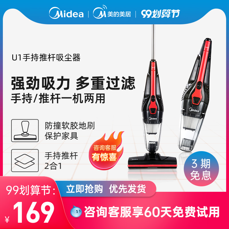 美的吸尘器家用强力小型手持吸尘器手持推杆静音技术吸尘器U1