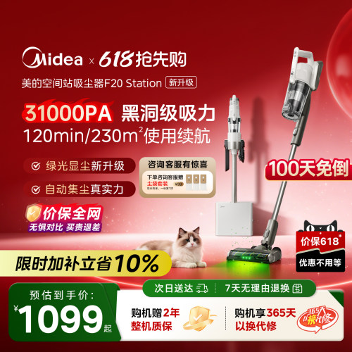【年货】美的吸尘器F20station
