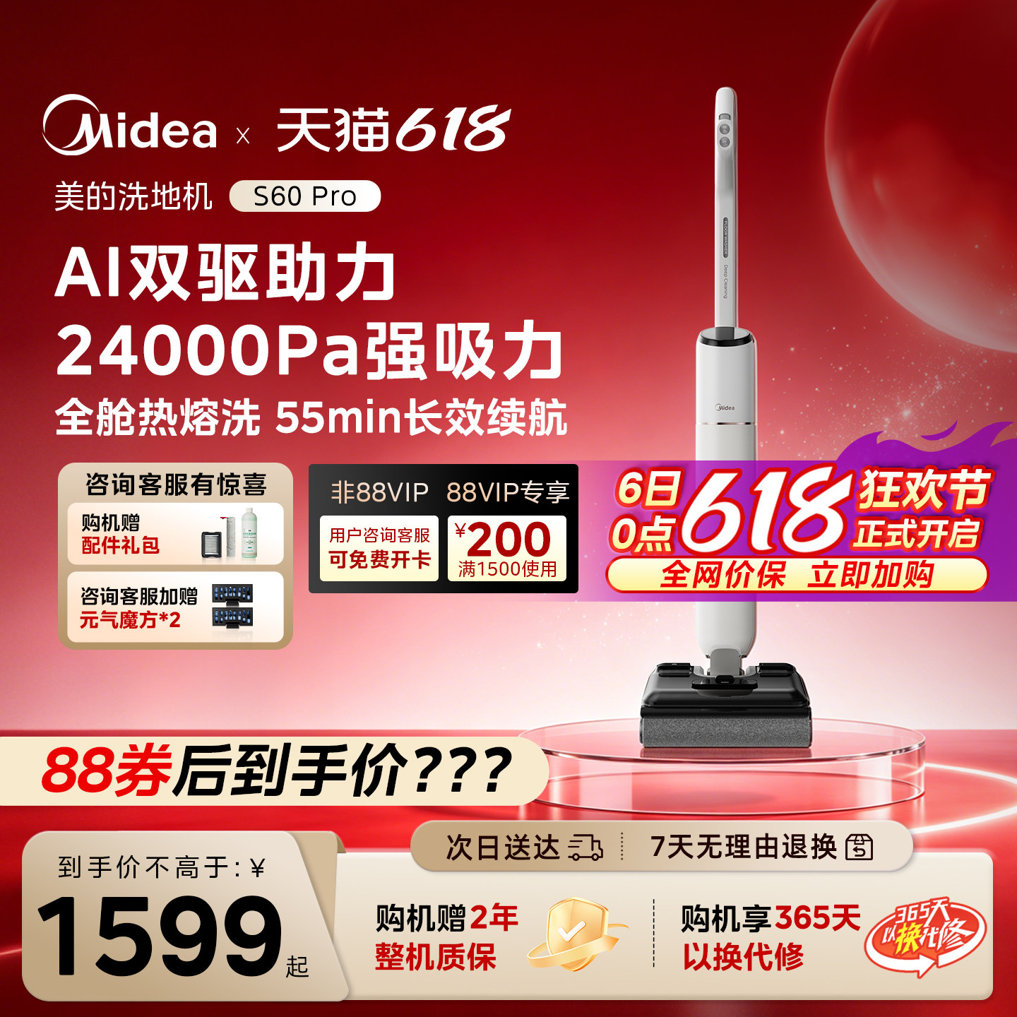 美的净味洗地机S60pro