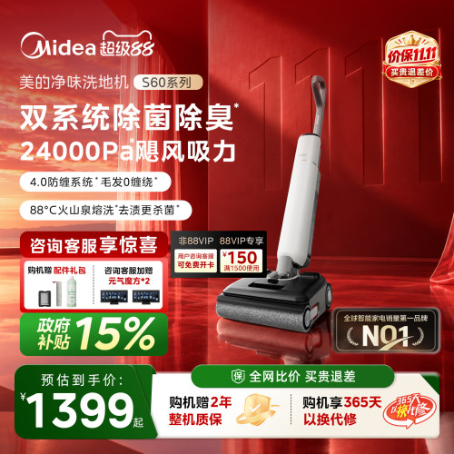 美的净味智能洗地机S60系列