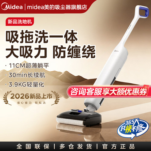 美的洗地机MS26P家用洗拖一体