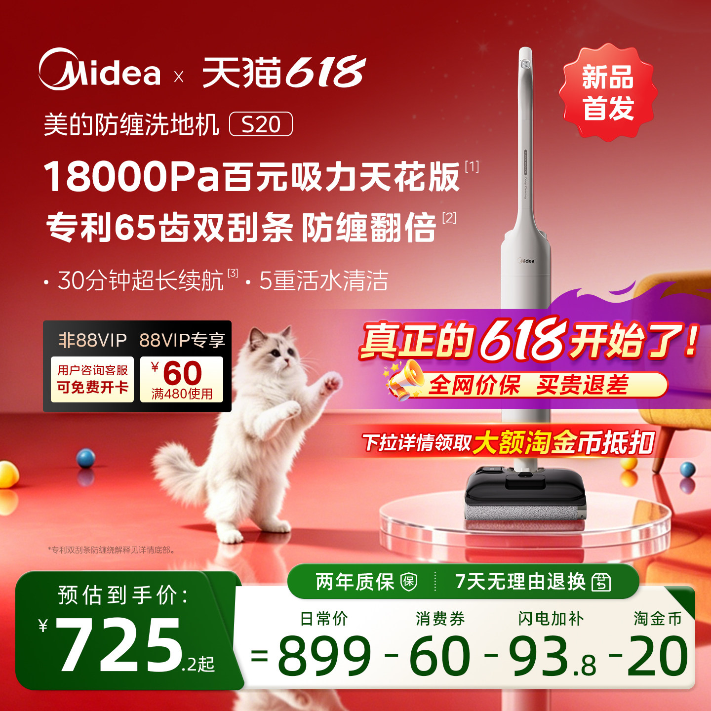 【年度爆款】美的S20防缠洗地机吸拖地一体机自动智能轻薄大吸力