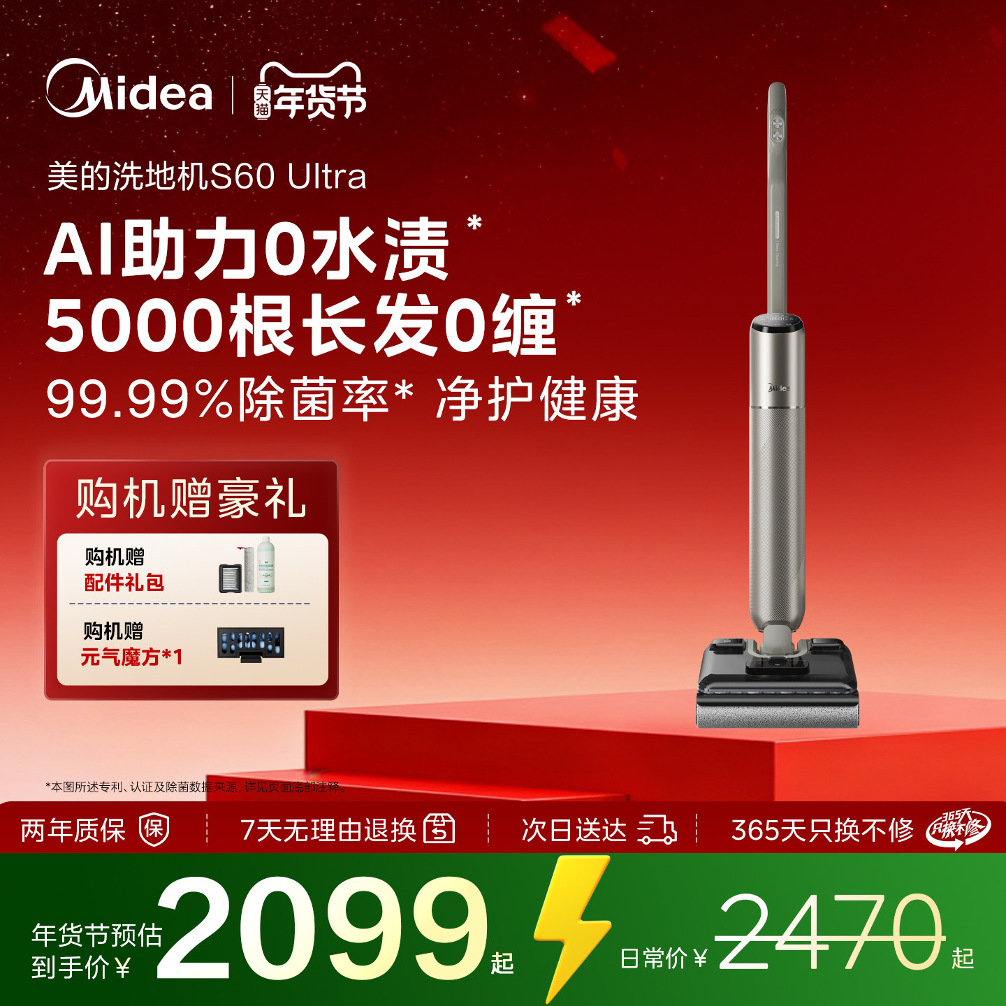 美的S60Ultra智能净味洗地机家用除臭吸扫拖洗一体机0缠毛躺平,生活电器,洗地机,淘宝优惠券,粉丝福利购,淘宝优惠卷