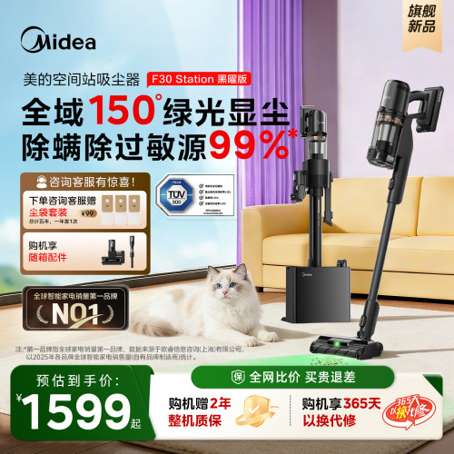 【现货开售】美的空间站系列吸尘器F30station黑曜版自集尘手持