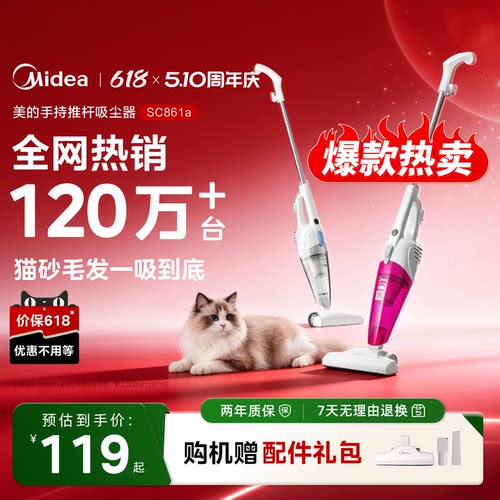 【爆款】美的家用吸尘器SC861A