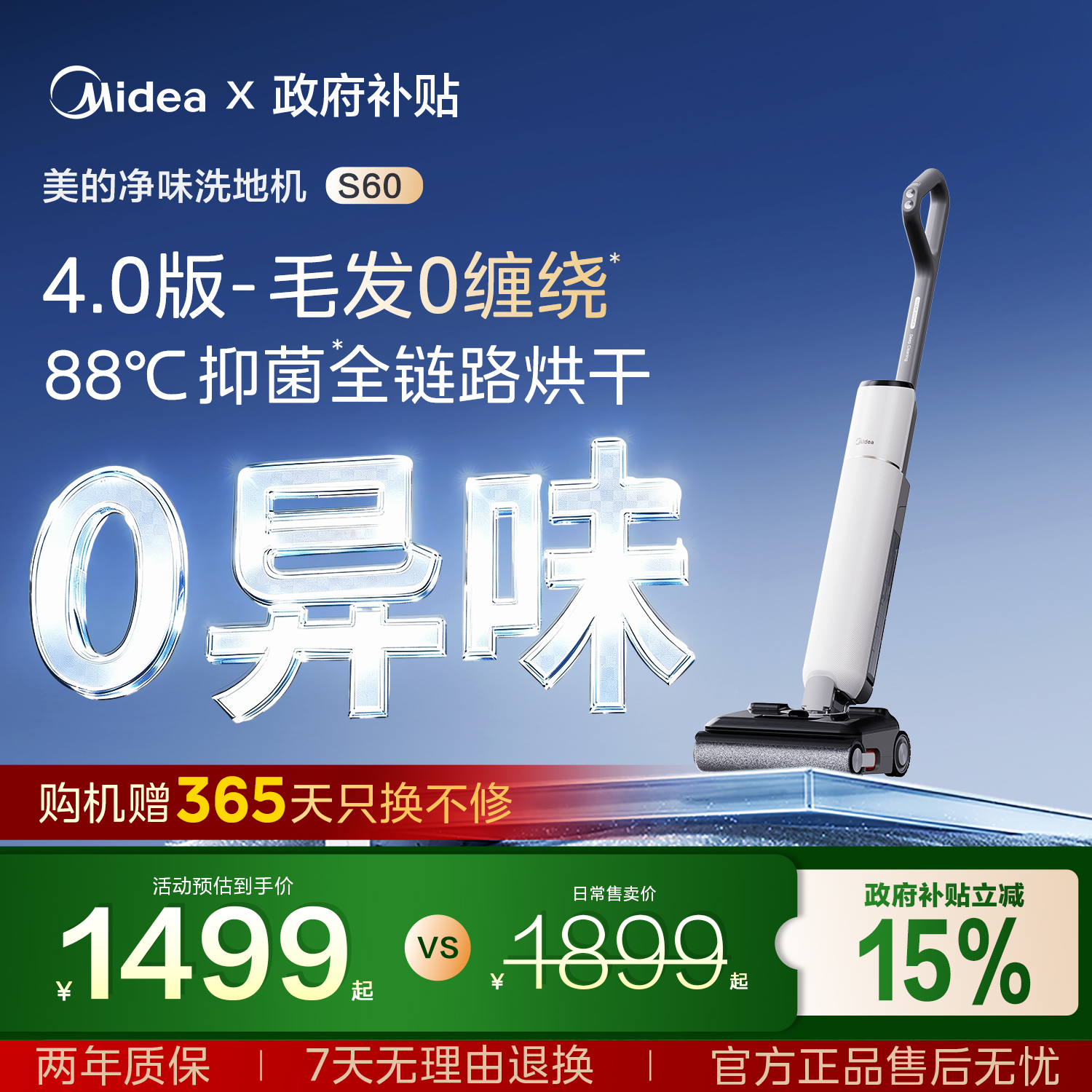 美的净味洗地机S60系列