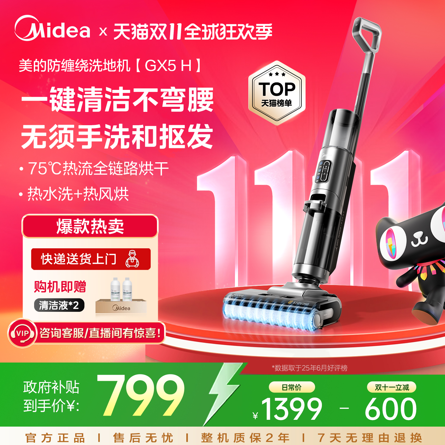 美的GX5H智能洗地机防缠绕大吸力